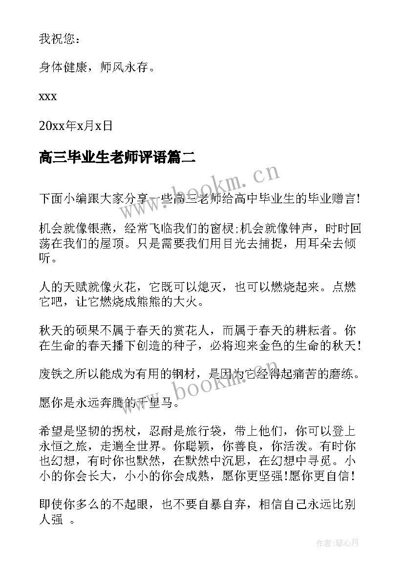 2023年高三毕业生老师评语(优质5篇)