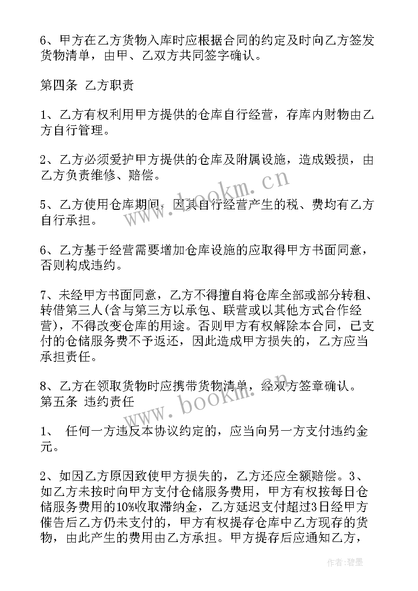 2023年云仓发货合同模版 承包库房打包发货合同(大全5篇)