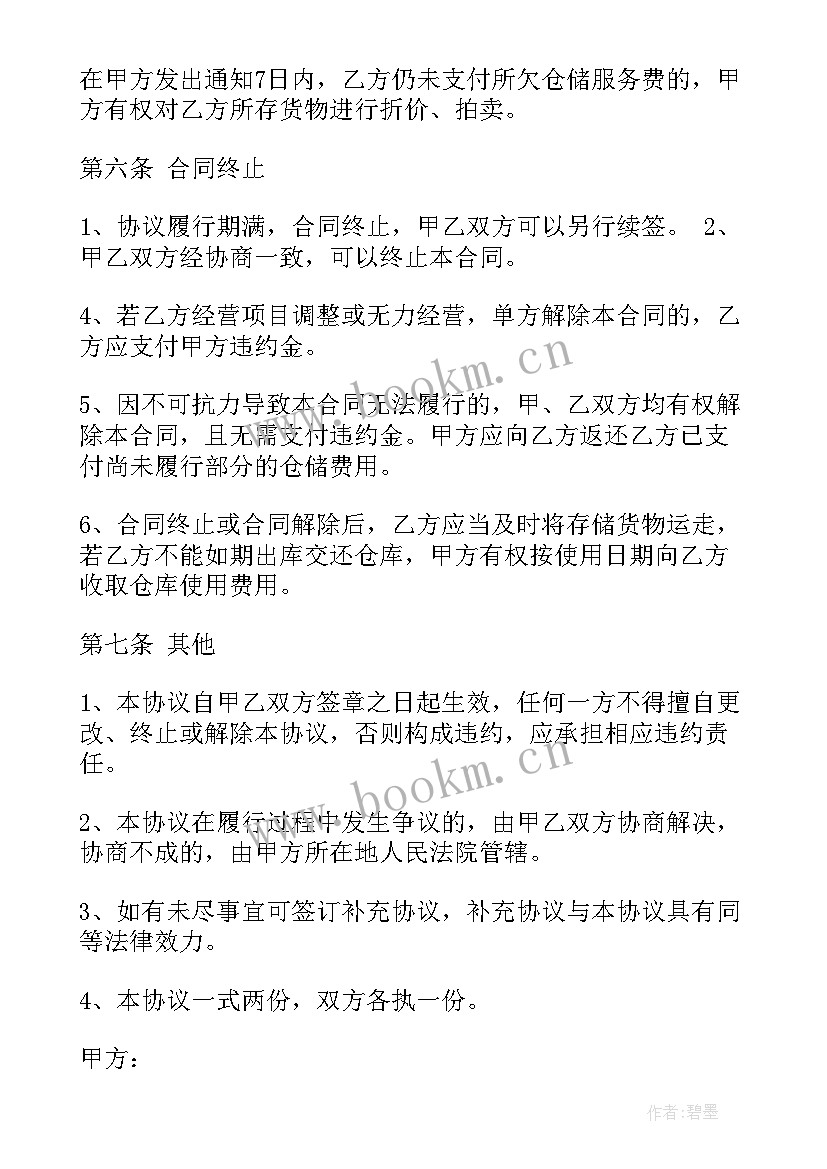 2023年云仓发货合同模版 承包库房打包发货合同(大全5篇)