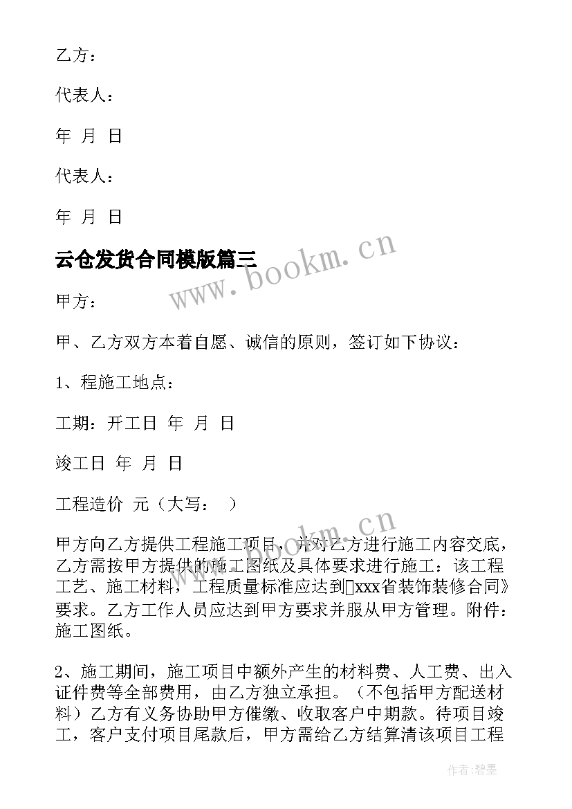 2023年云仓发货合同模版 承包库房打包发货合同(大全5篇)