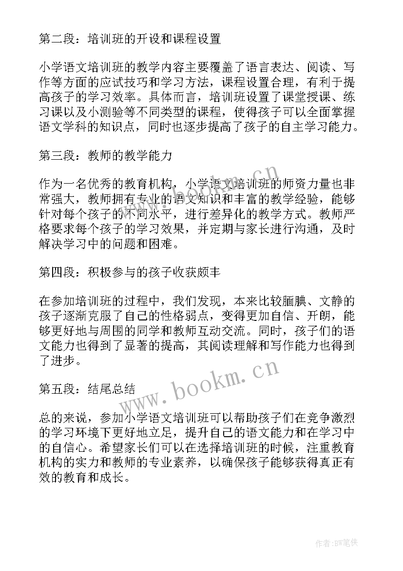 2023年小学语文校本培训心得感悟(通用9篇)