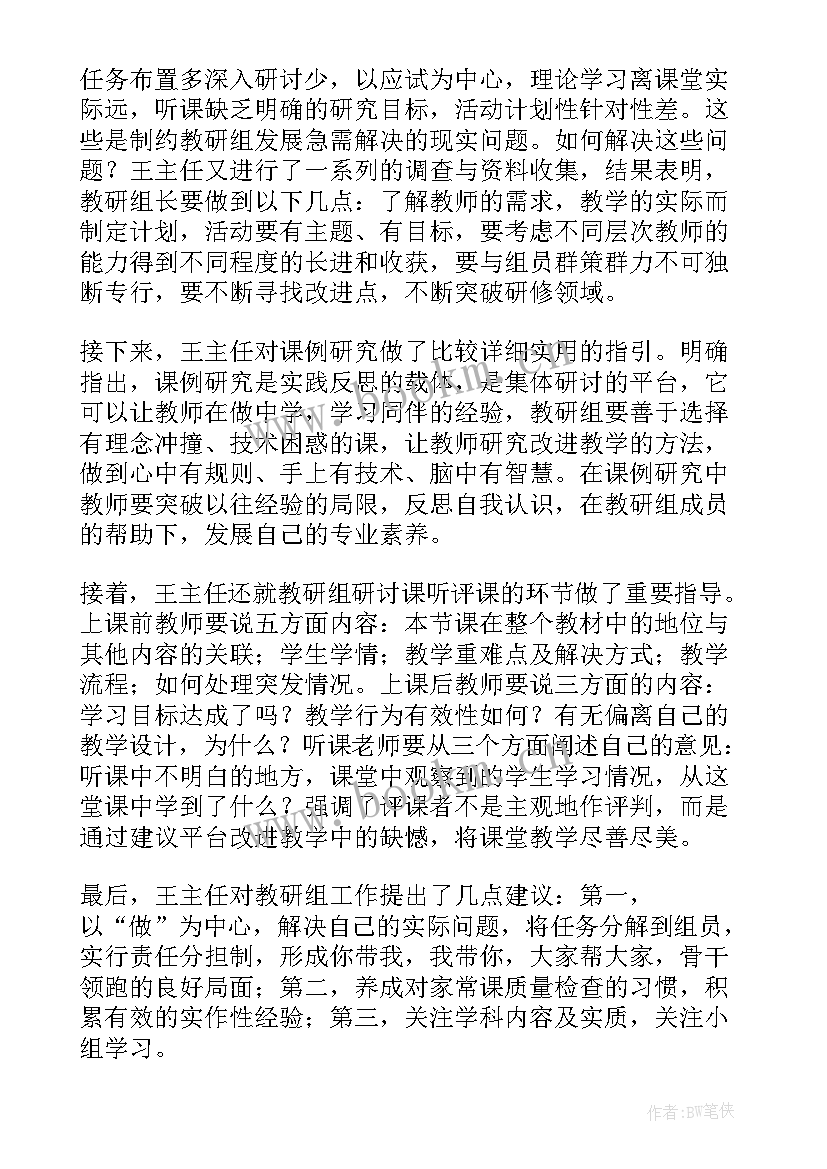 2023年小学语文校本培训心得感悟(通用9篇)