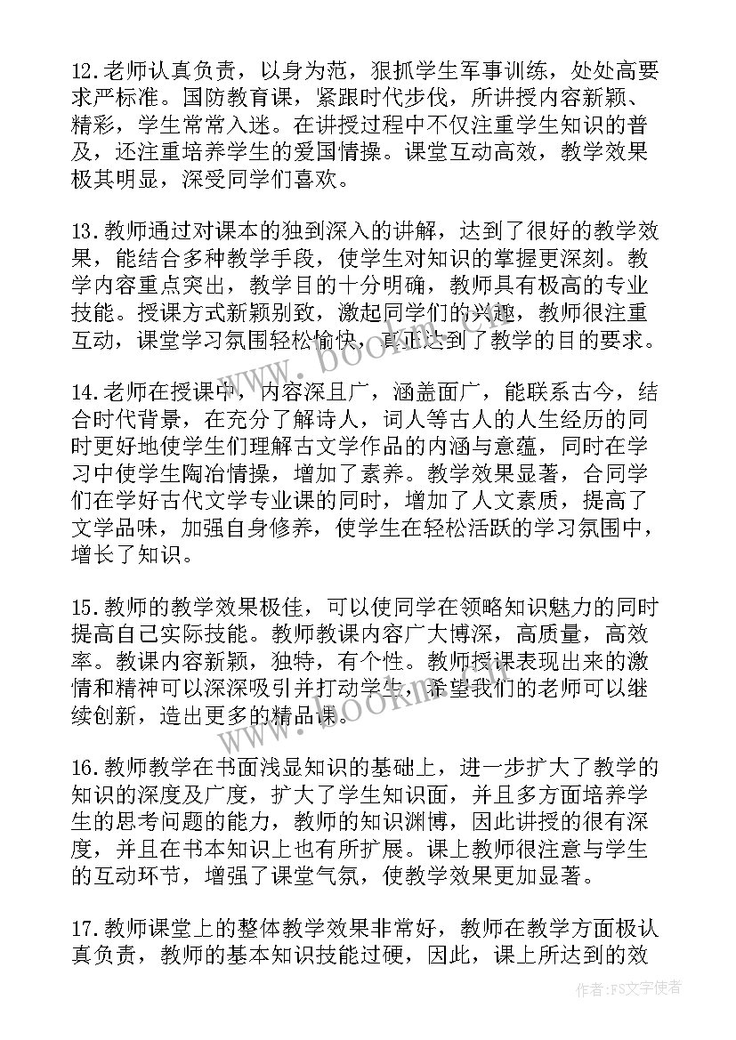 最新教师个人评语 实习教师个人鉴定评语(大全9篇)