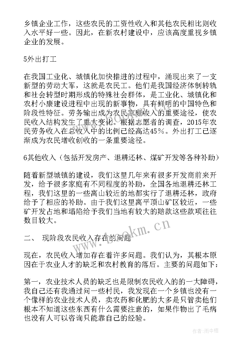 最新思想实践报告(汇总8篇)