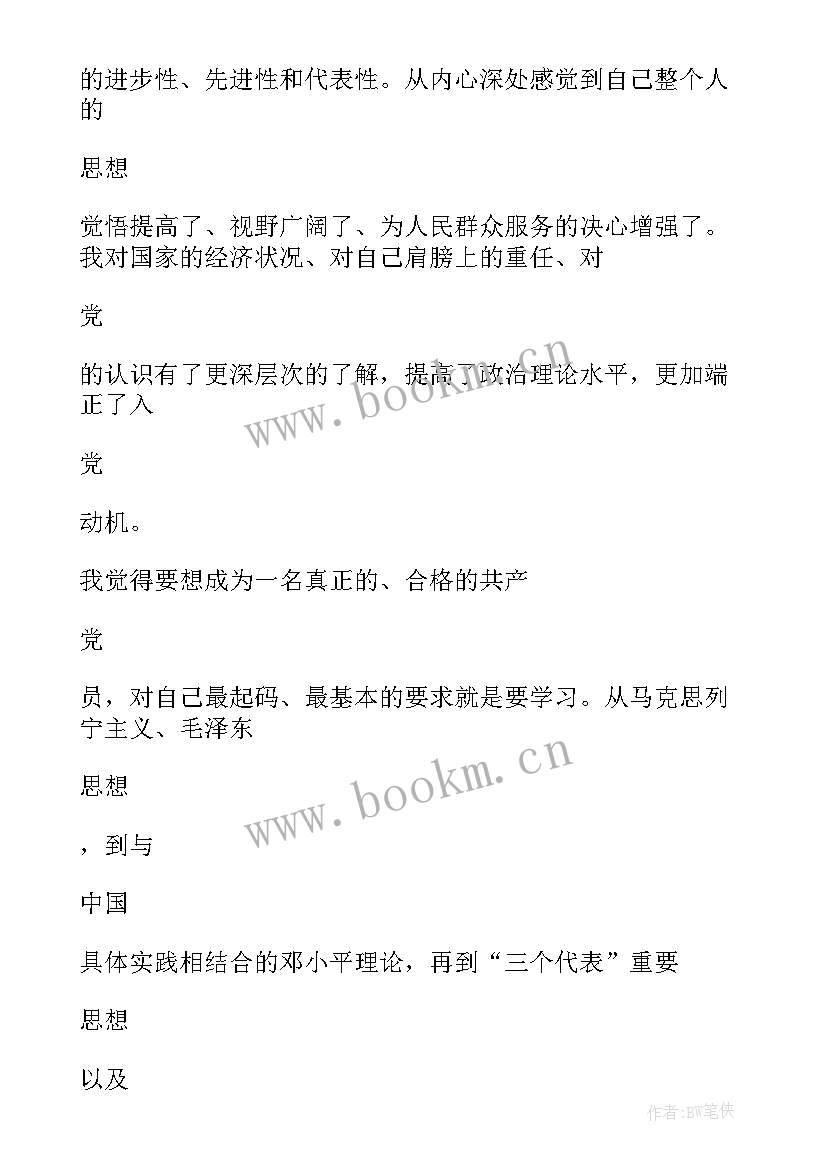 最新第二季度入党积极分子思想汇报书 入党积极分子第二季度思想汇报(大全7篇)