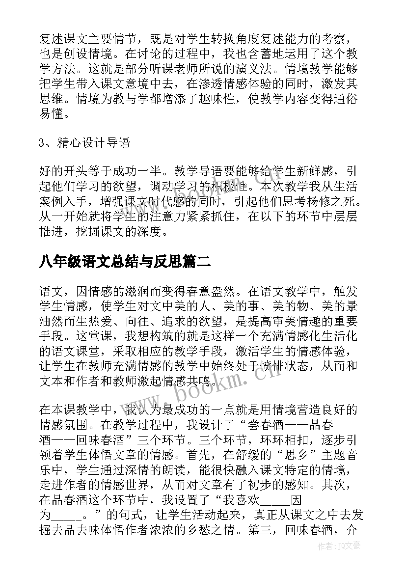 2023年八年级语文总结与反思 八年级月考总结与反思(优秀5篇)