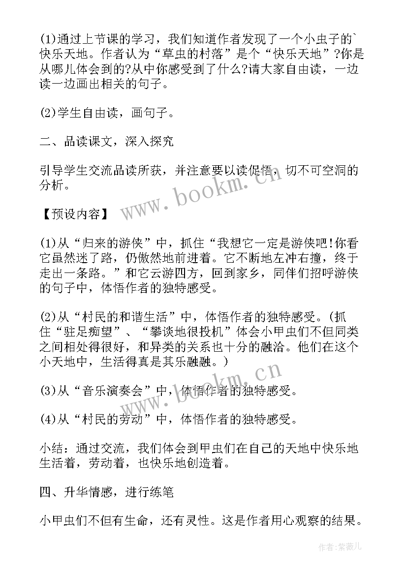 草虫的村落教案教资面试试讲(精选5篇)