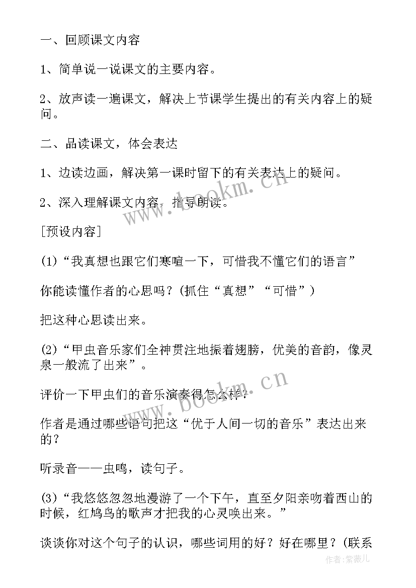 草虫的村落教案教资面试试讲(精选5篇)