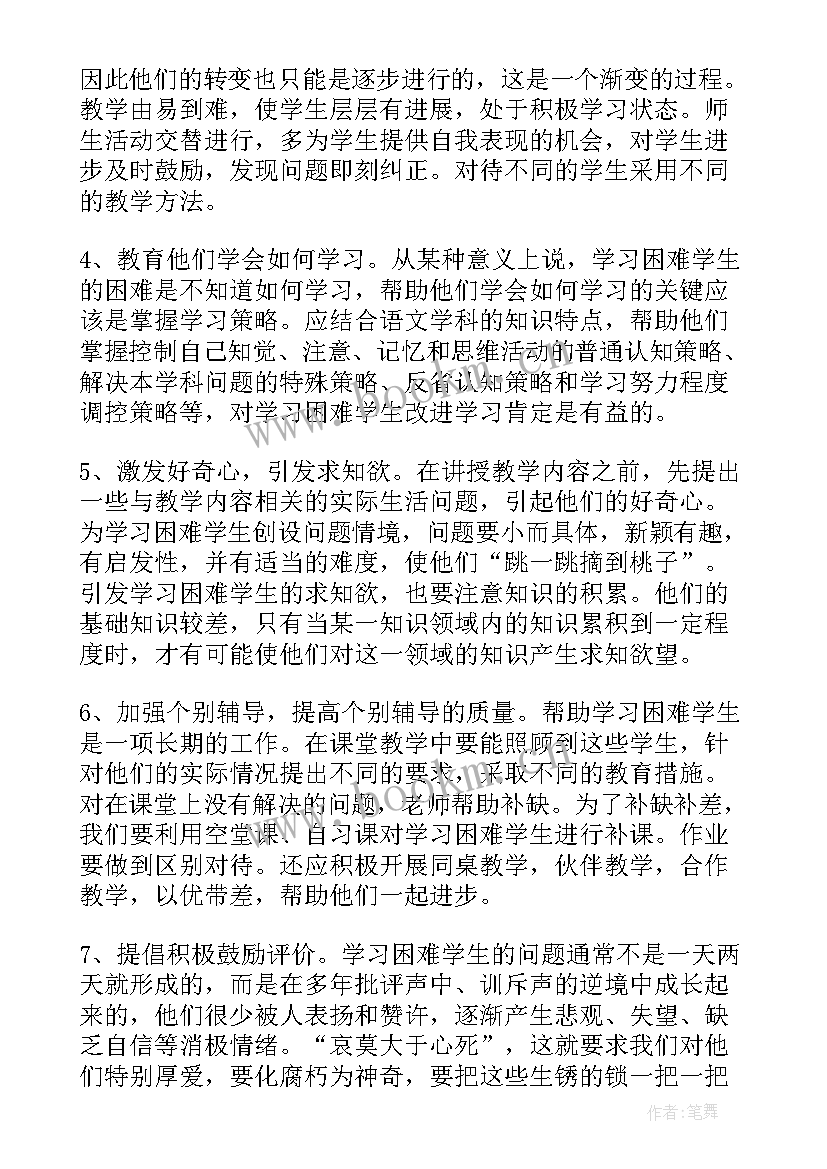 2023年初中语文培优补差工作计划(模板10篇)