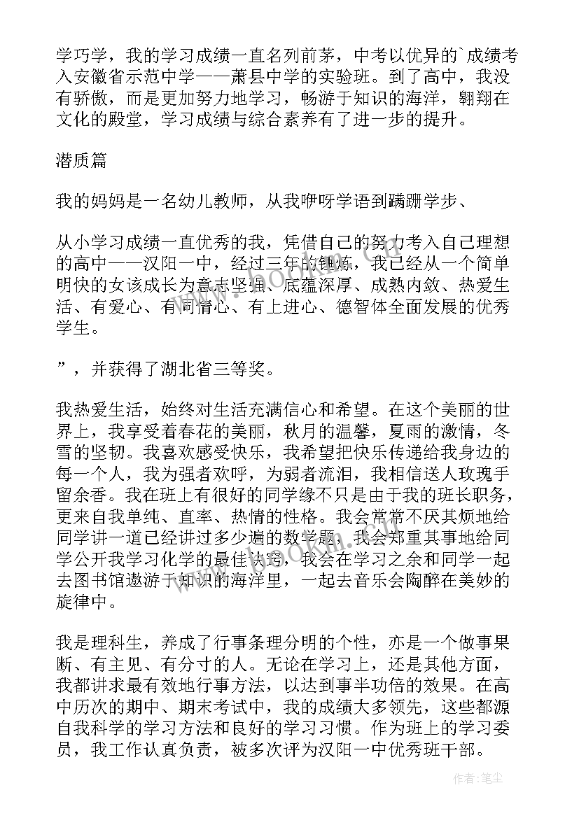 最新自主招生个人简历 自主招生报名表个人简历(通用5篇)