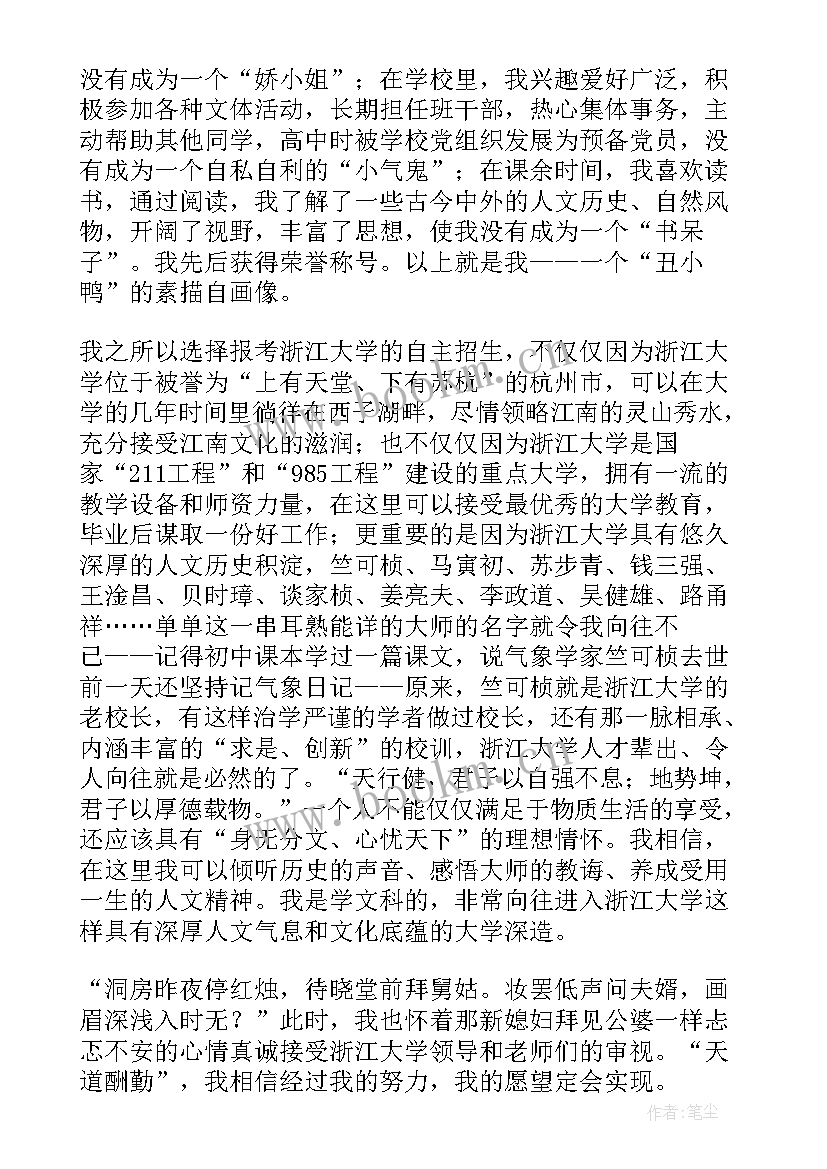 最新自主招生个人简历 自主招生报名表个人简历(通用5篇)