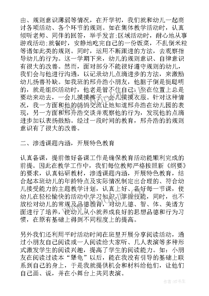 幼儿园大班第二学期保育员工作总结 幼儿园大班第二学期班务工作总结(大全7篇)