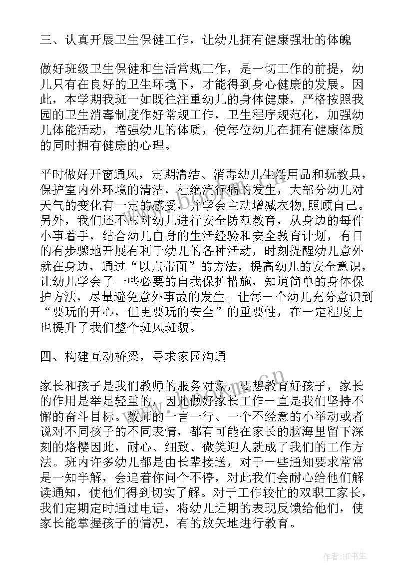 幼儿园大班第二学期保育员工作总结 幼儿园大班第二学期班务工作总结(大全7篇)