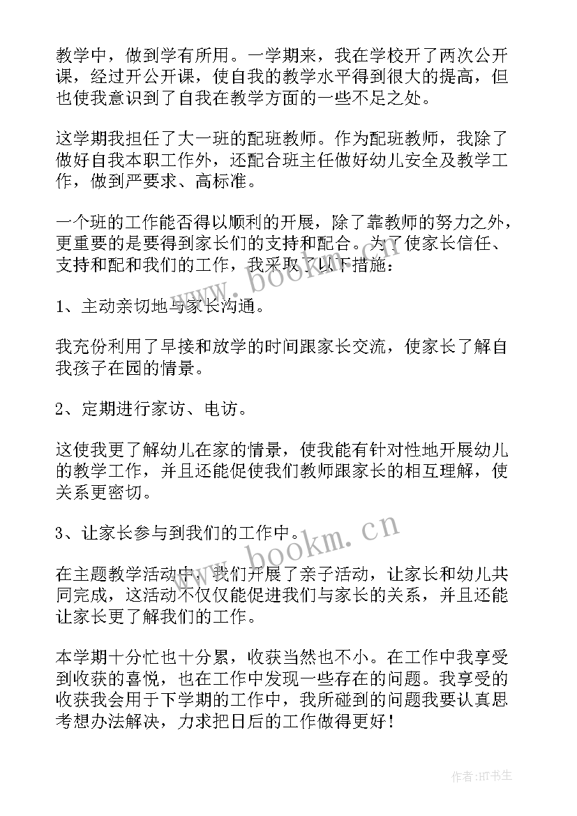 幼儿园大班第二学期保育员工作总结 幼儿园大班第二学期班务工作总结(大全7篇)