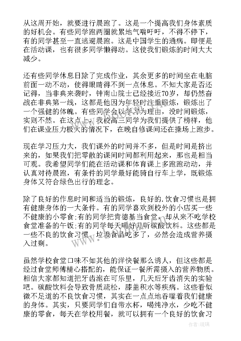 最新健康的演讲稿(大全6篇)