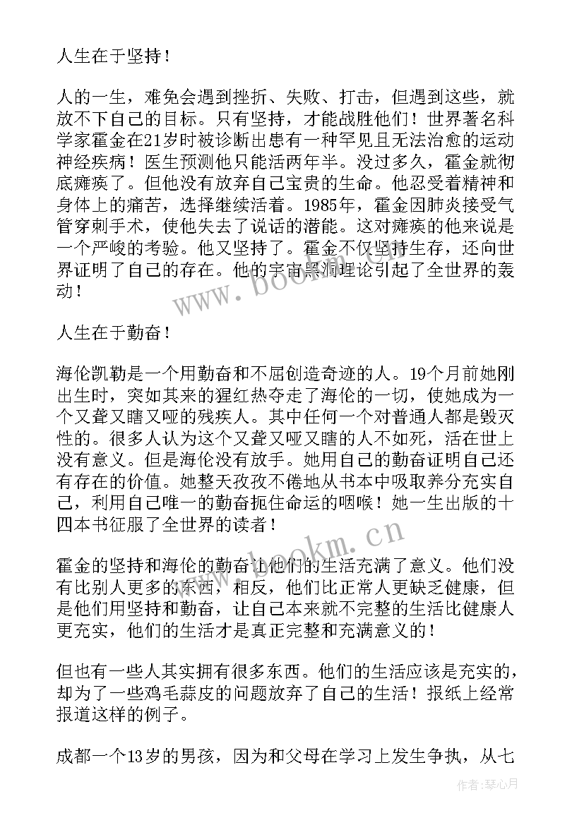 最新生命意义的演讲稿(通用5篇)