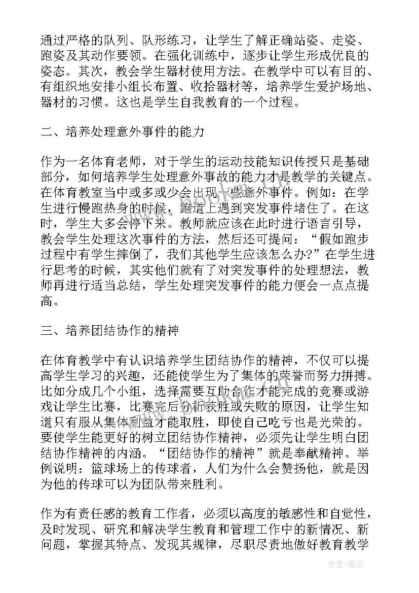 体育期末教学总结报告 初中体育期末教学工作总结(实用5篇)