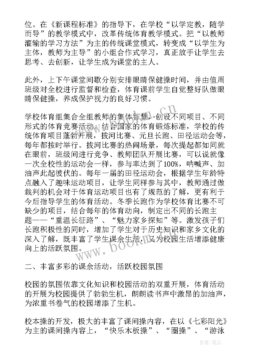 体育期末教学总结报告 初中体育期末教学工作总结(实用5篇)