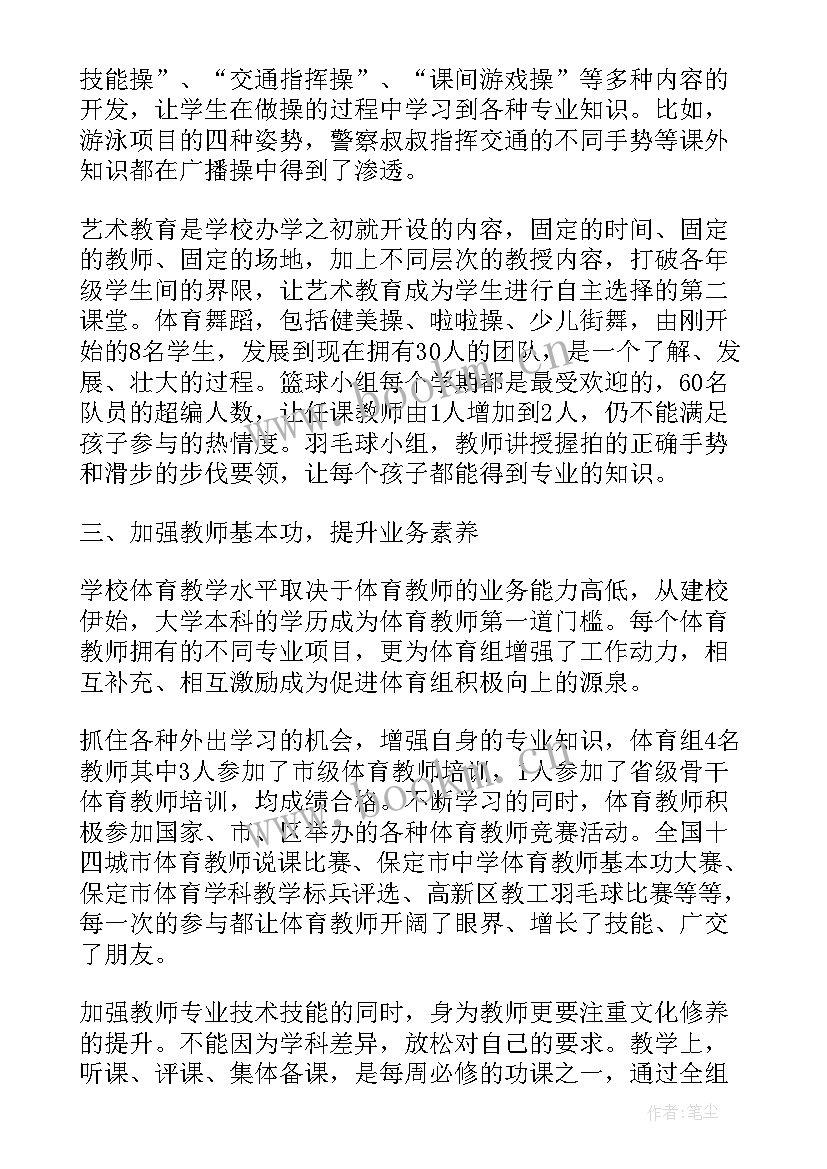 体育期末教学总结报告 初中体育期末教学工作总结(实用5篇)