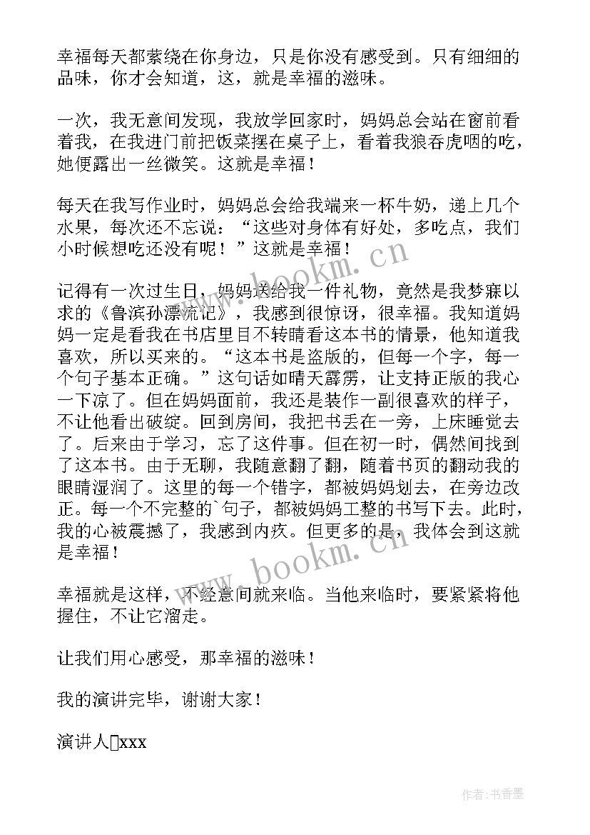 2023年以幸福为的演讲稿(实用5篇)