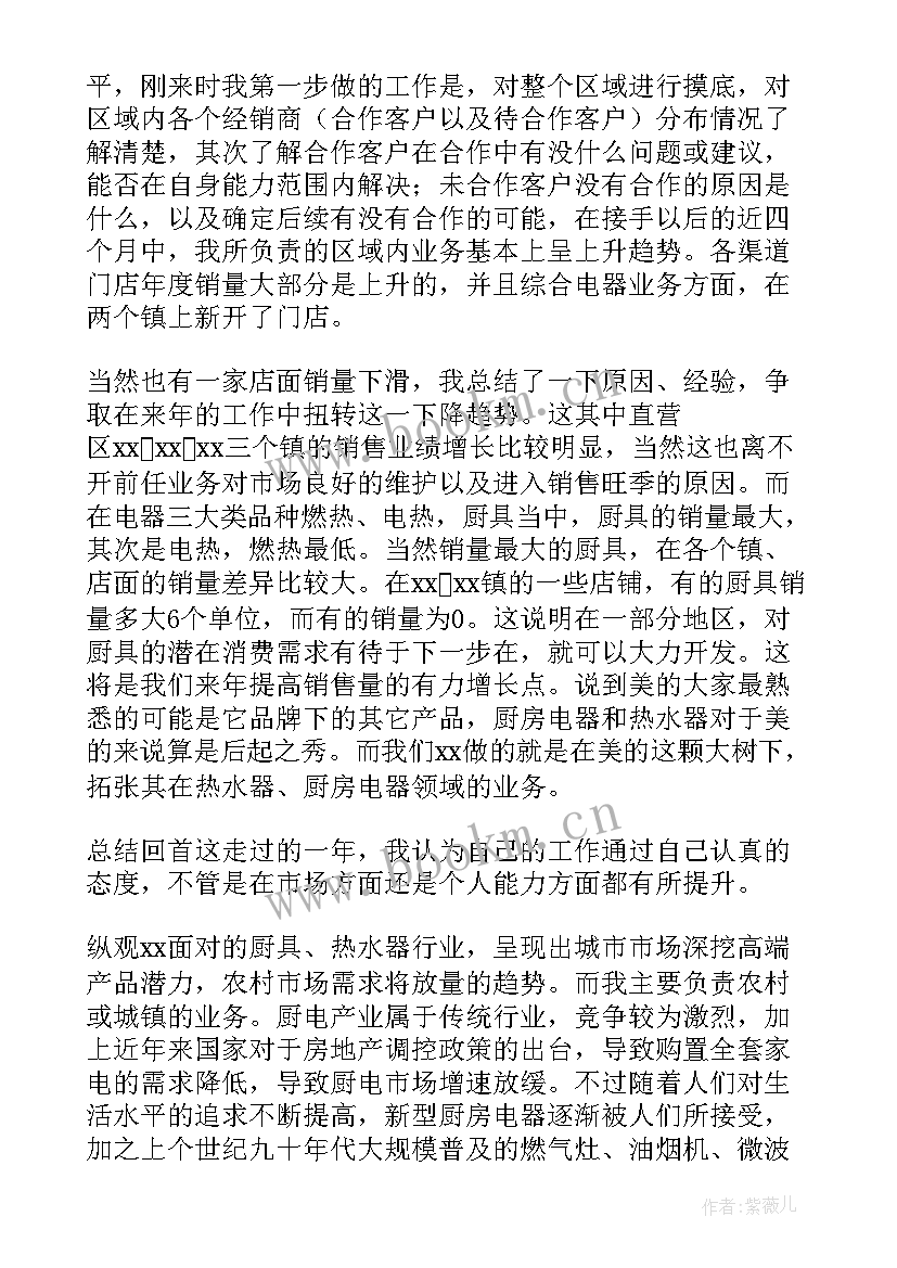 公司业务总结报告 公司业务员年终工作总结(优秀5篇)