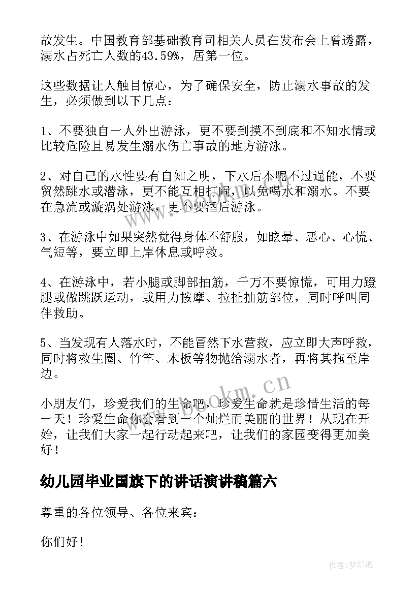 最新幼儿园毕业国旗下的讲话演讲稿 幼儿园元旦国旗下的讲话演讲稿(精选6篇)