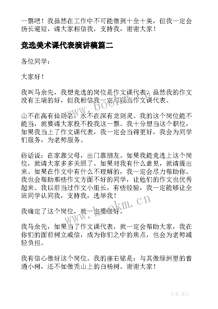 竞选美术课代表演讲稿(实用5篇)