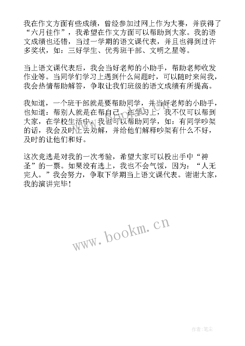 竞选美术课代表演讲稿(实用5篇)