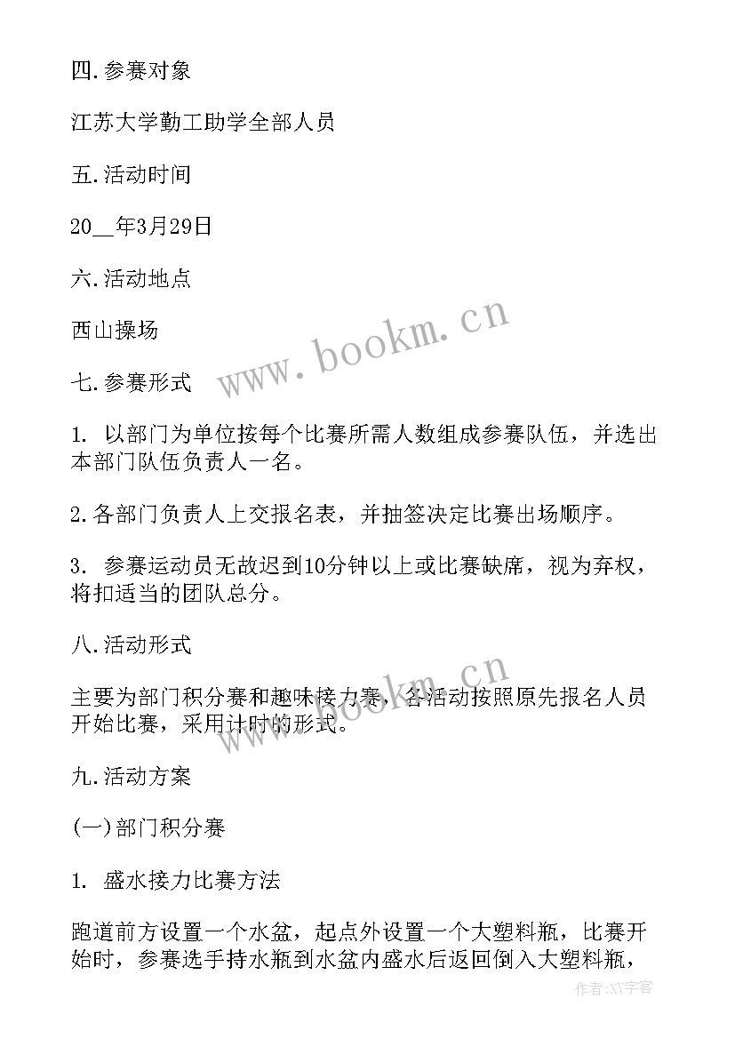 老年趣味活动趣味运动会策划方案(精选10篇)