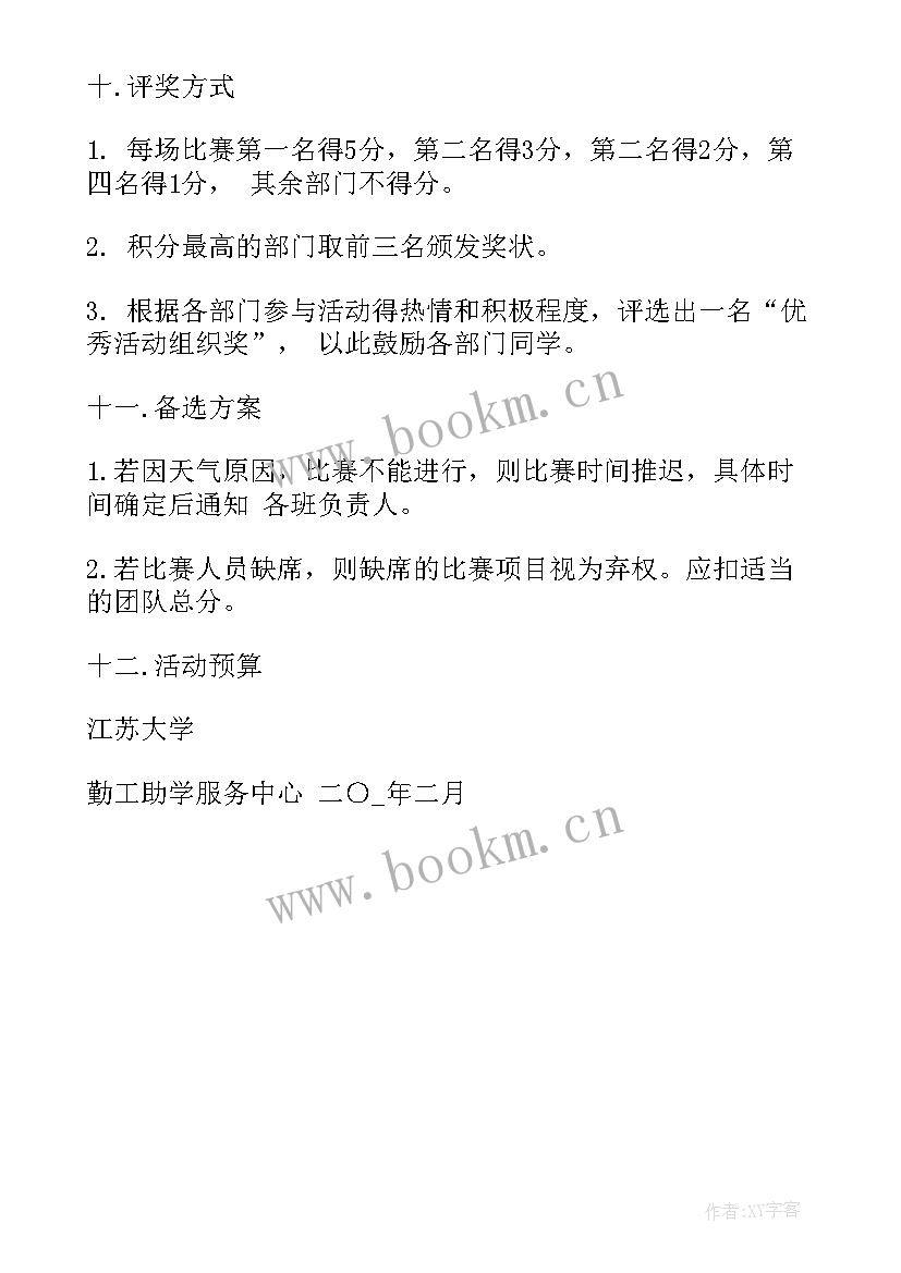 老年趣味活动趣味运动会策划方案(精选10篇)