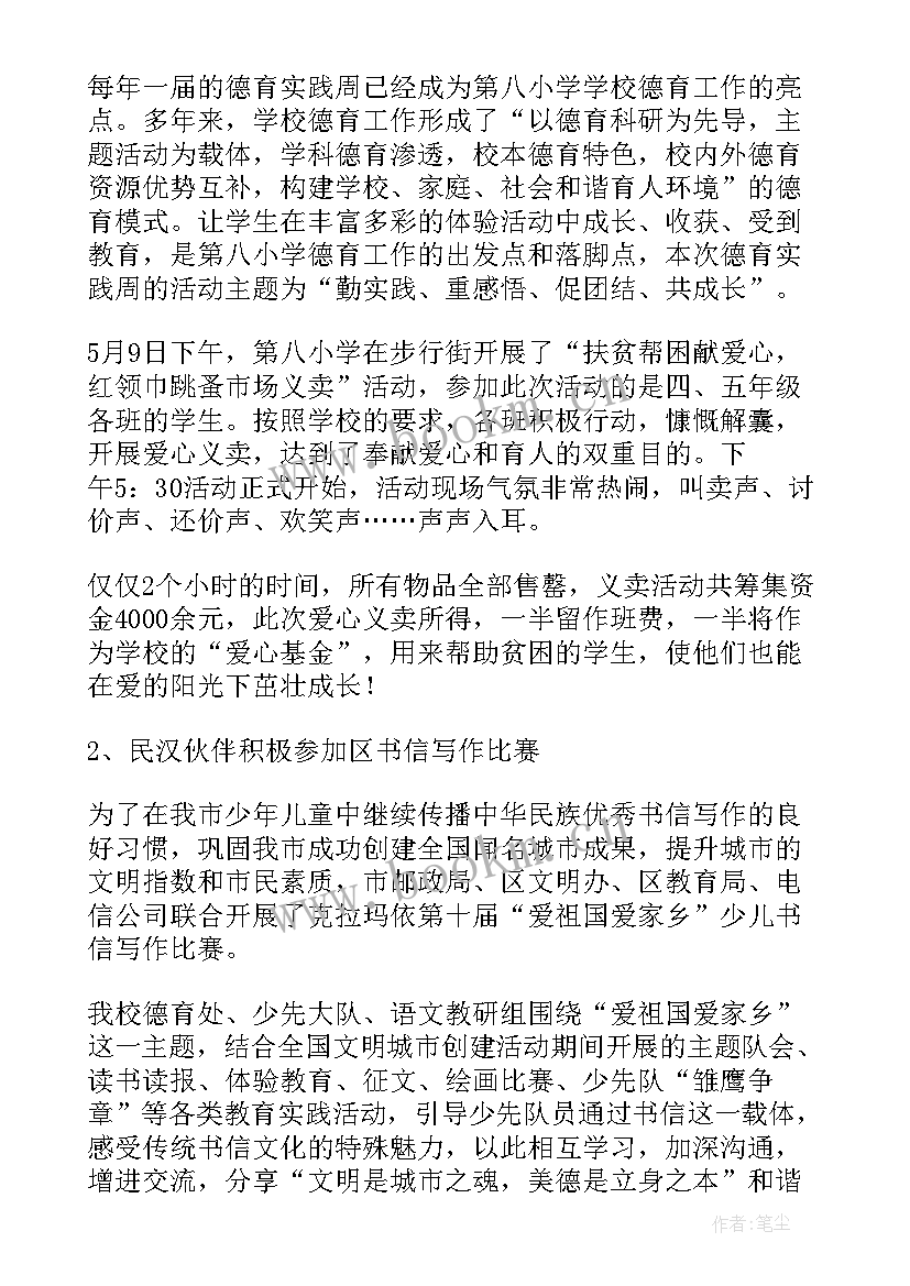 小学民族团结活动美篇 民族团结小学生演讲稿(通用7篇)