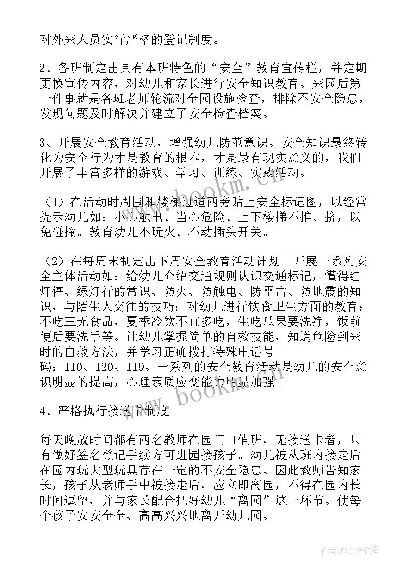 最新幼儿园安全工作排查表填 幼儿园食品安全排查整治工作总结(通用5篇)