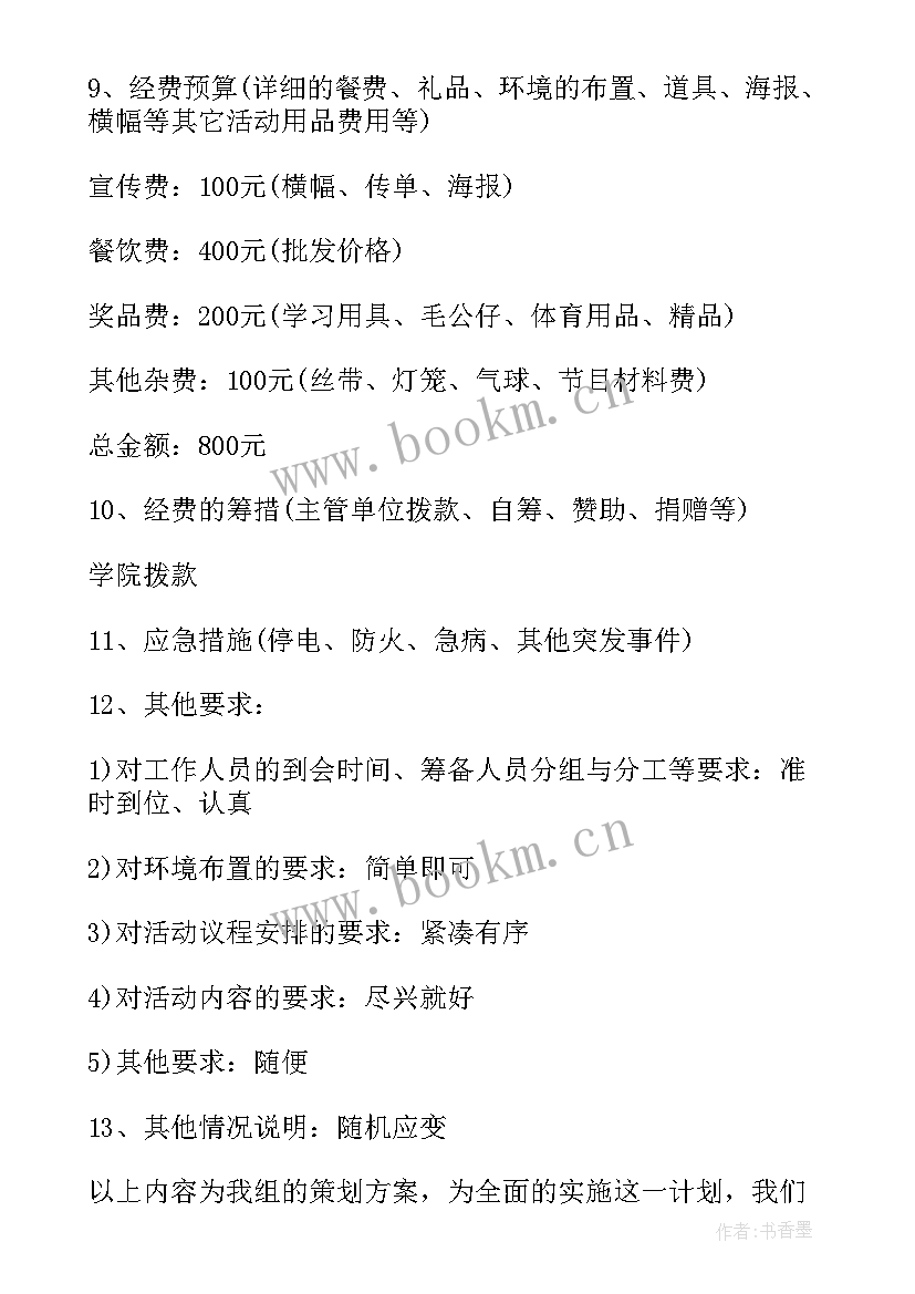 教职工中秋节活动 学校中秋节活动方案(优秀6篇)