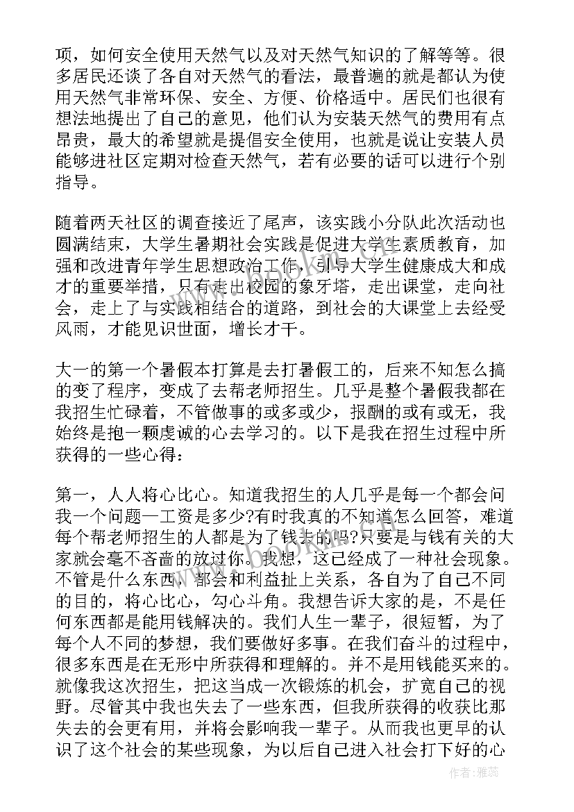 2023年大学校园劳动实践总结报告(模板5篇)