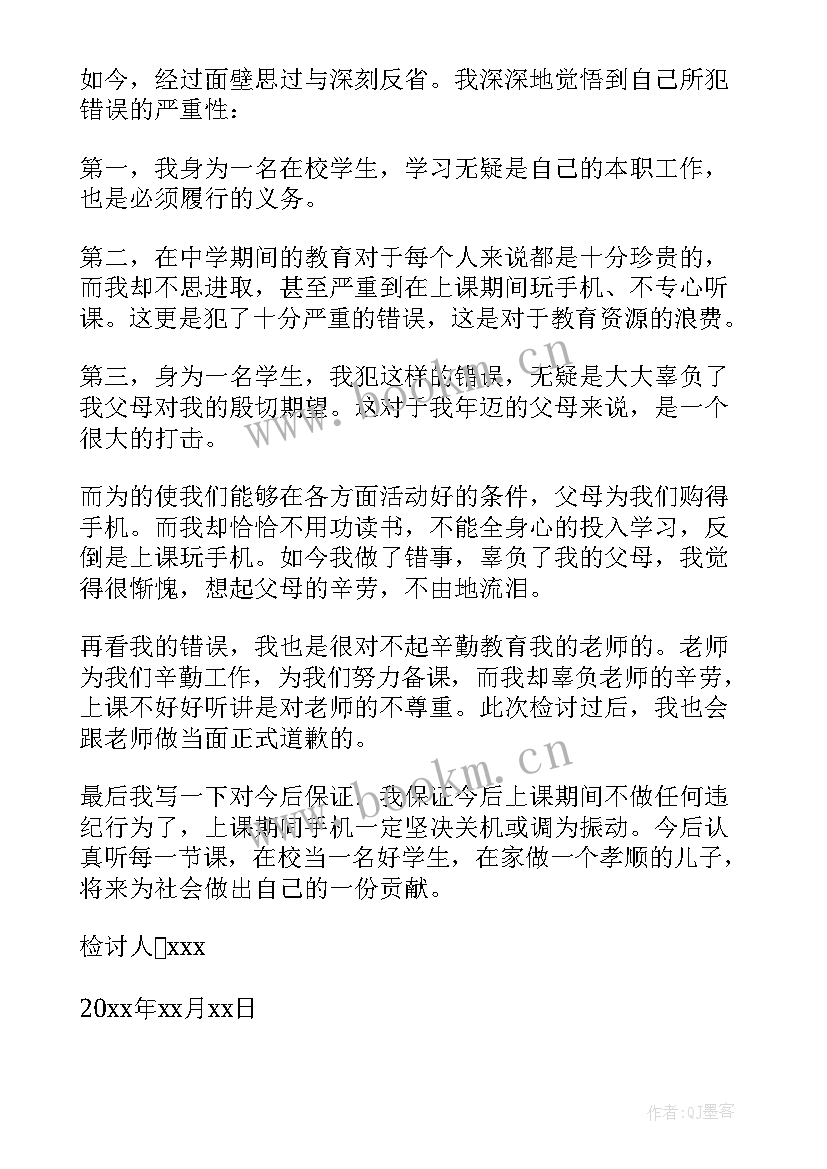 2023年上课玩手机被发现的检讨书 检讨书上课玩手机(优秀7篇)