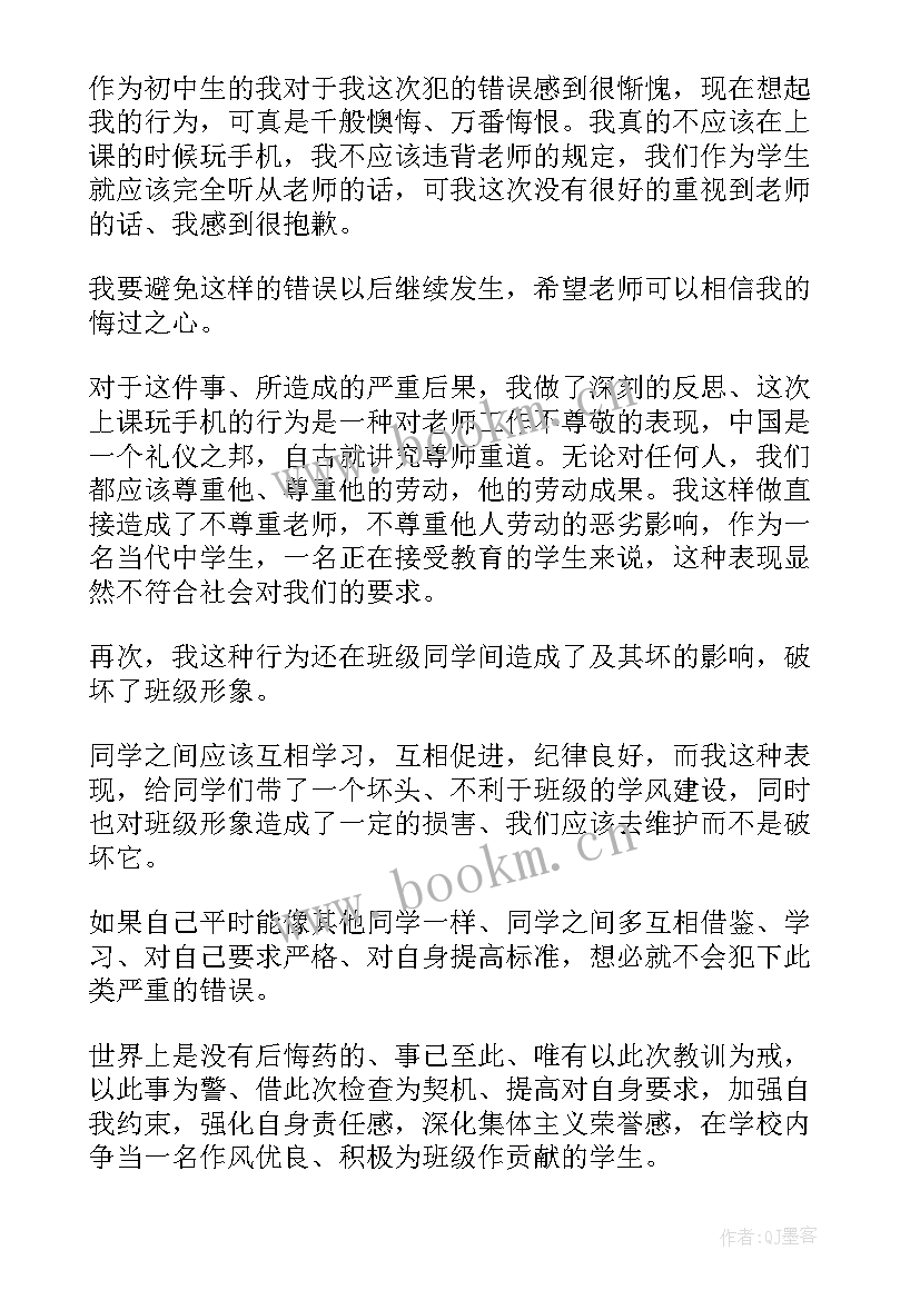 2023年上课玩手机被发现的检讨书 检讨书上课玩手机(优秀7篇)