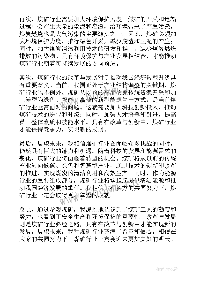 最新煤矿大反思材料 在煤矿心得体会(精选5篇)