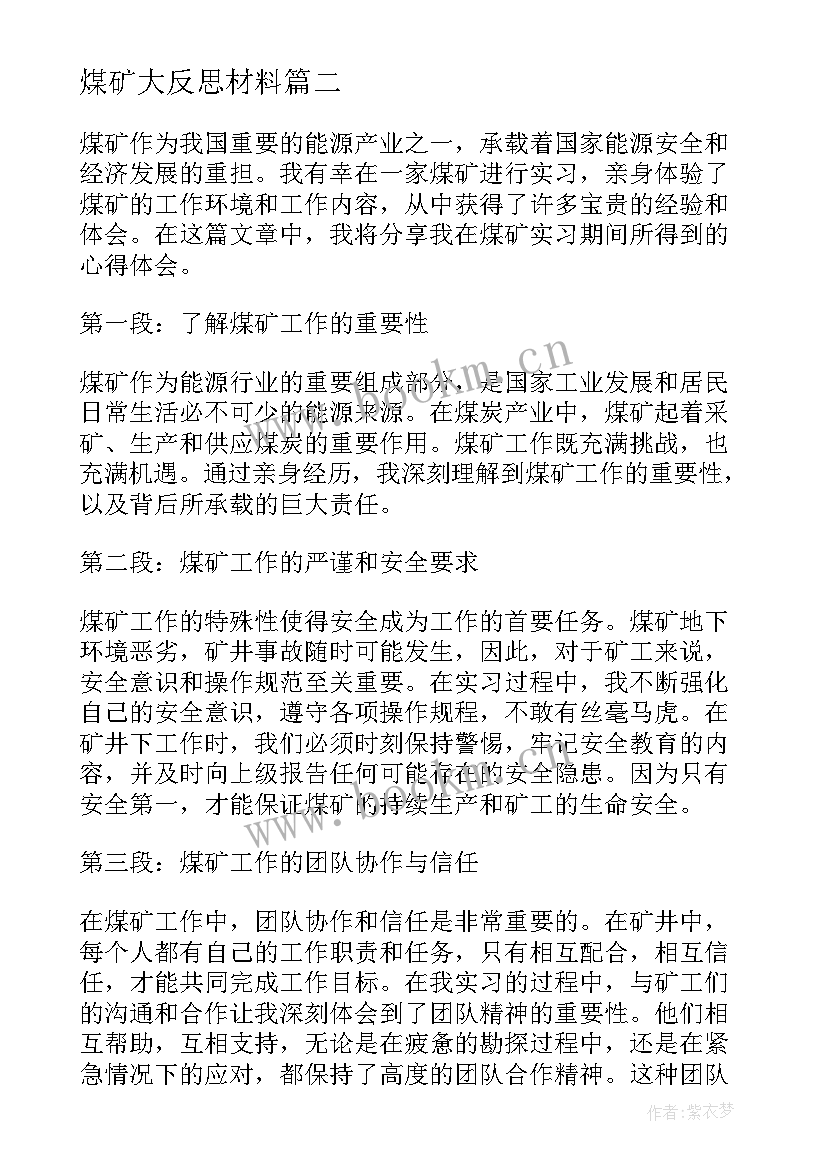 最新煤矿大反思材料 在煤矿心得体会(精选5篇)