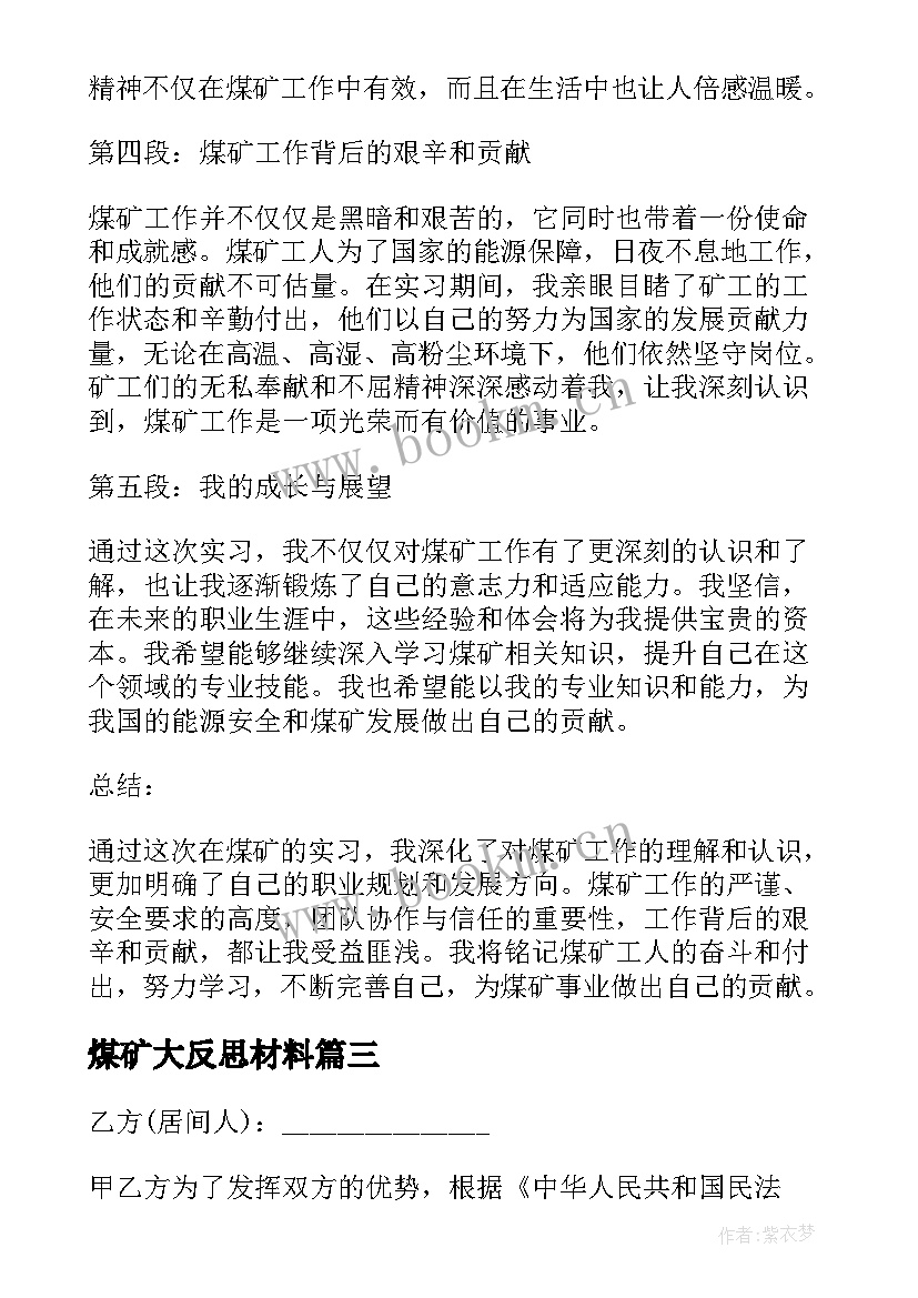 最新煤矿大反思材料 在煤矿心得体会(精选5篇)