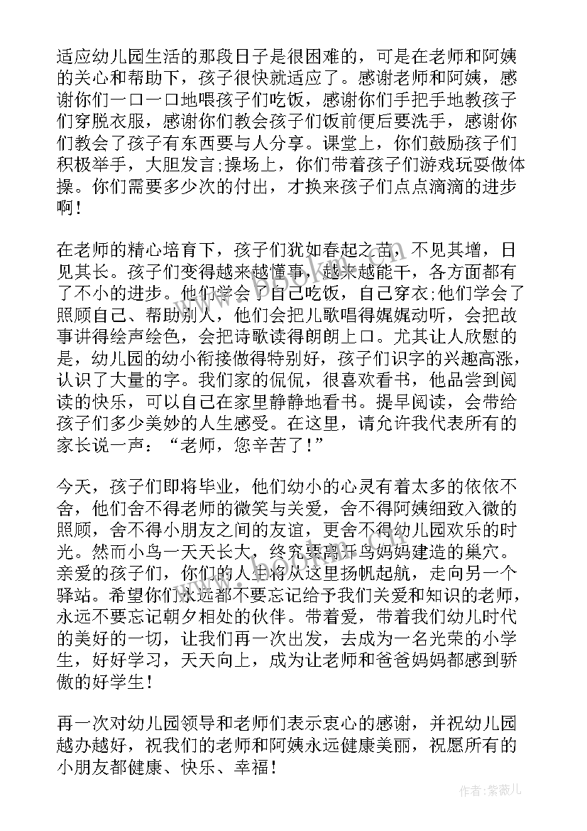 最新幼儿园大班毕业家长评语(实用7篇)