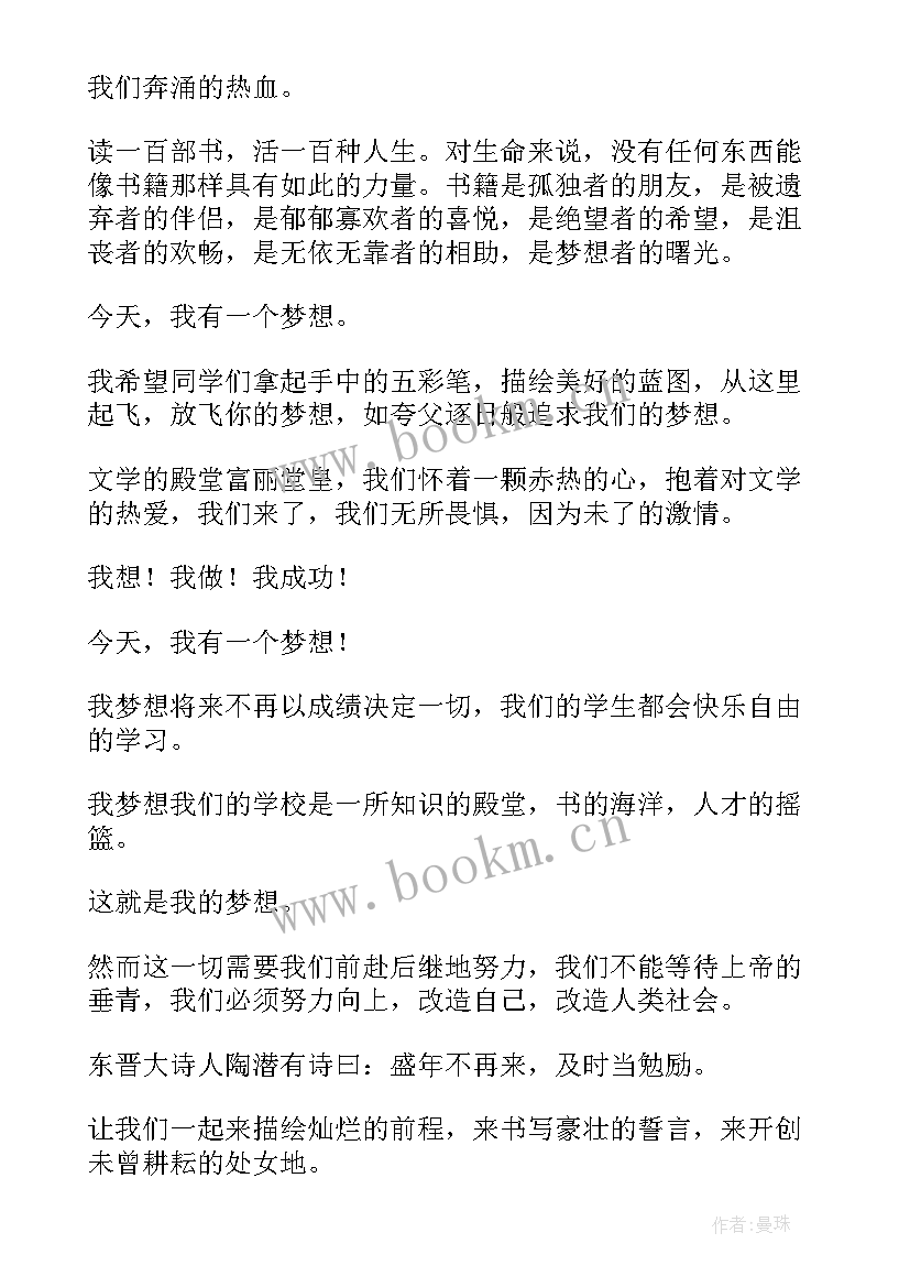 2023年我的梦想演讲比赛开场白(模板6篇)