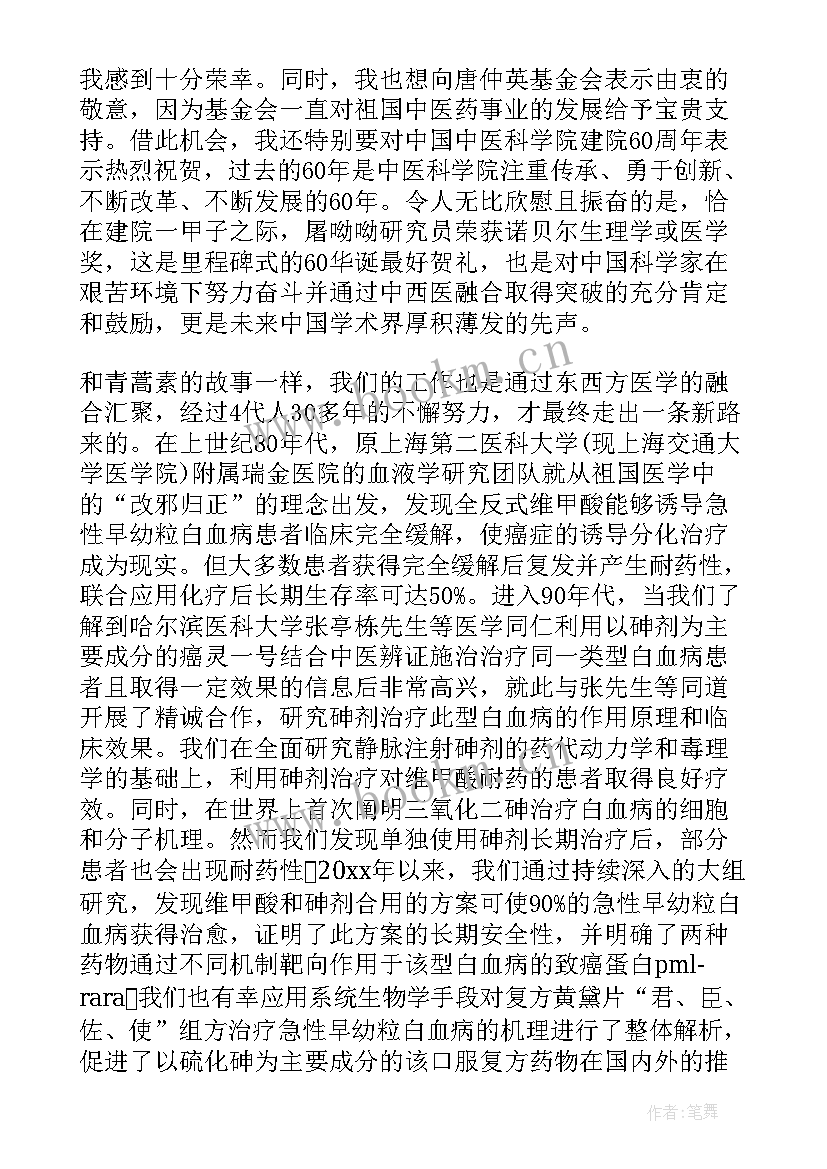 最新颁奖答谢词说(通用5篇)