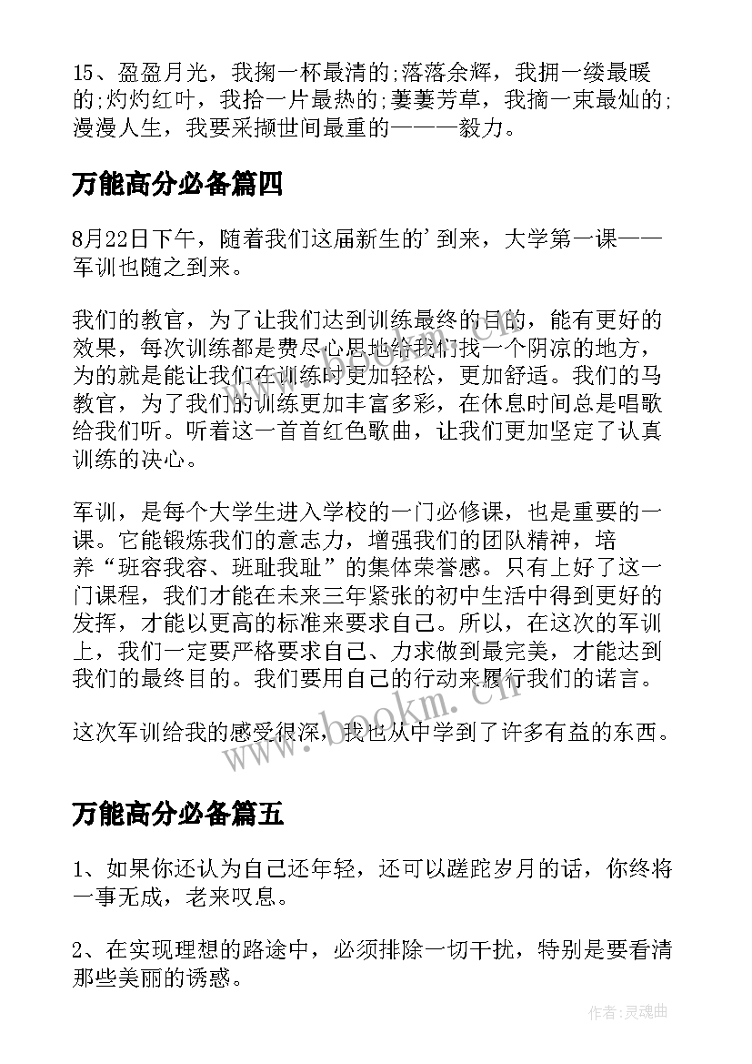 万能高分必备 高中军训心得万能(实用10篇)