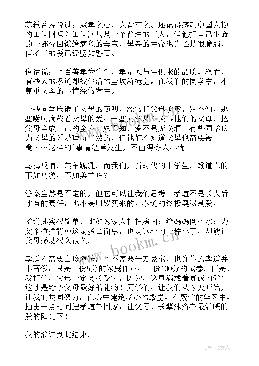 最新论孝心的演讲稿(模板10篇)