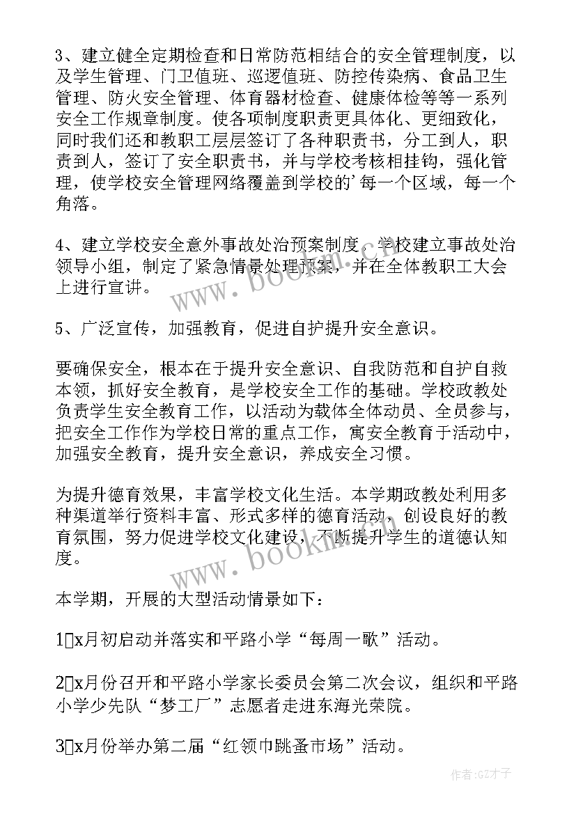 政教处工作汇报材料(大全6篇)