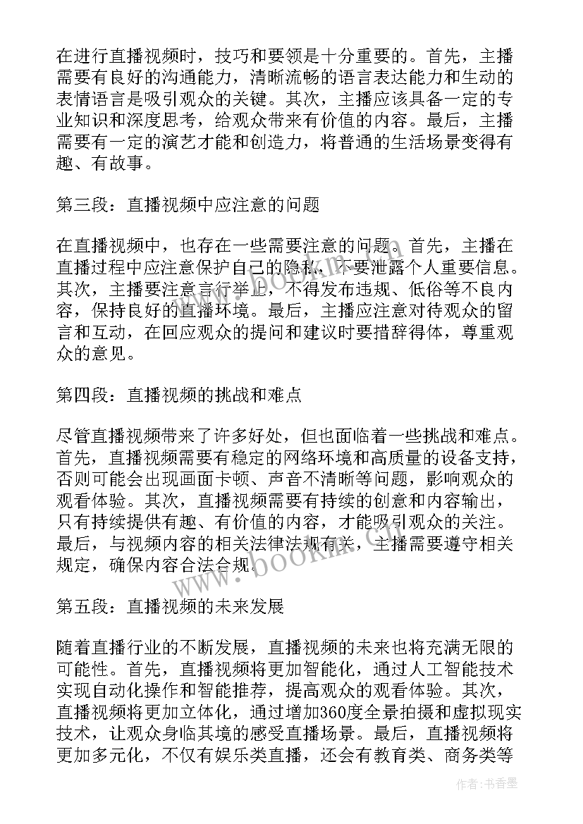 模拟直播视频的心得体会(精选5篇)