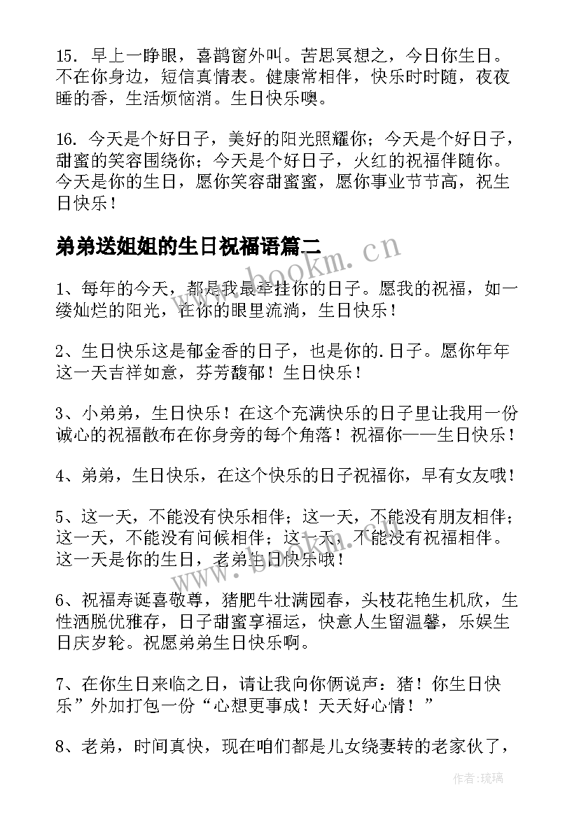 最新弟弟送姐姐的生日祝福语 弟弟生日祝福语(模板7篇)