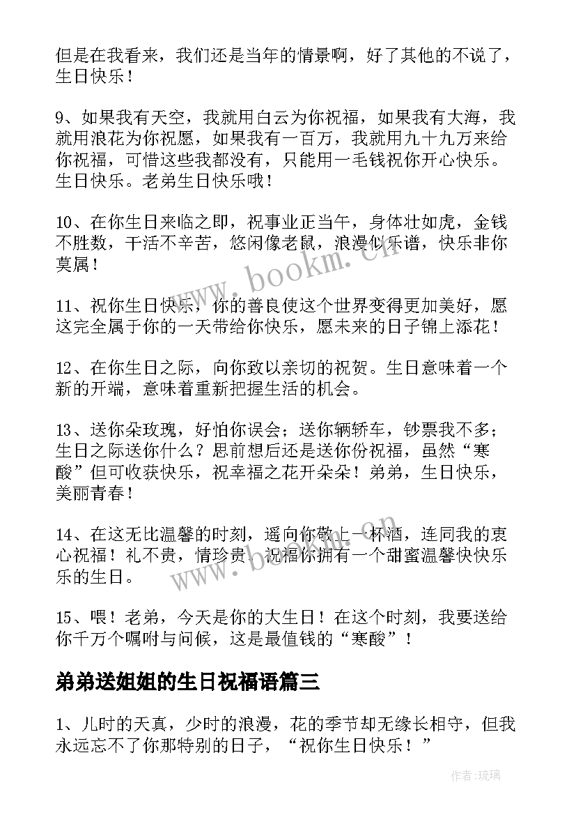 最新弟弟送姐姐的生日祝福语 弟弟生日祝福语(模板7篇)