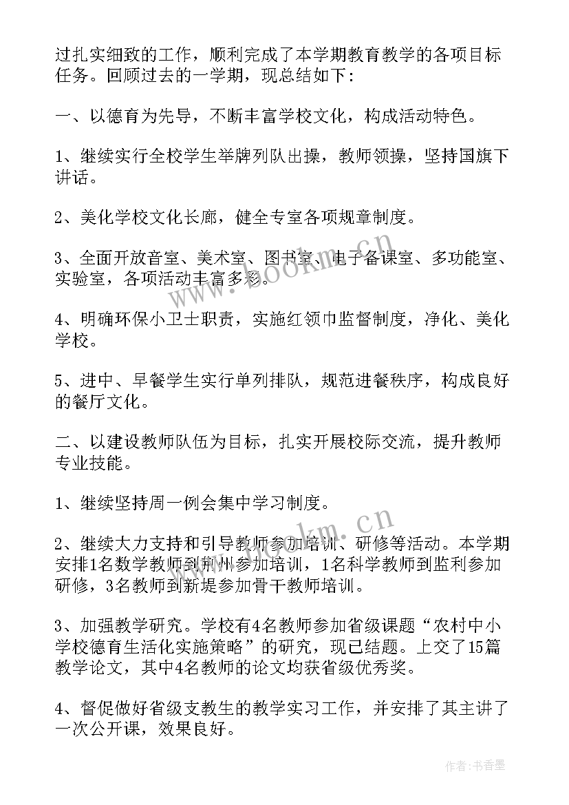 2023年小学教育工作总结(实用6篇)