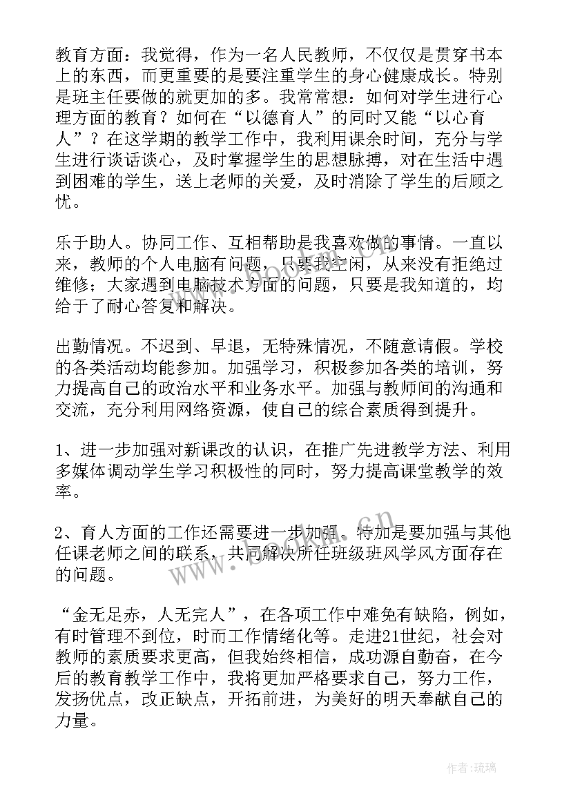 最新大学教师个人总结工作业绩 高一教师个人工作业绩总结(优秀8篇)